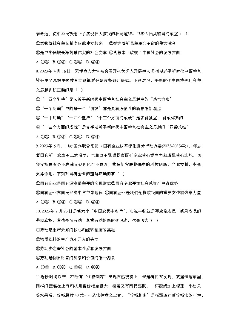 2027届高一上期期中考试政治试卷第3页