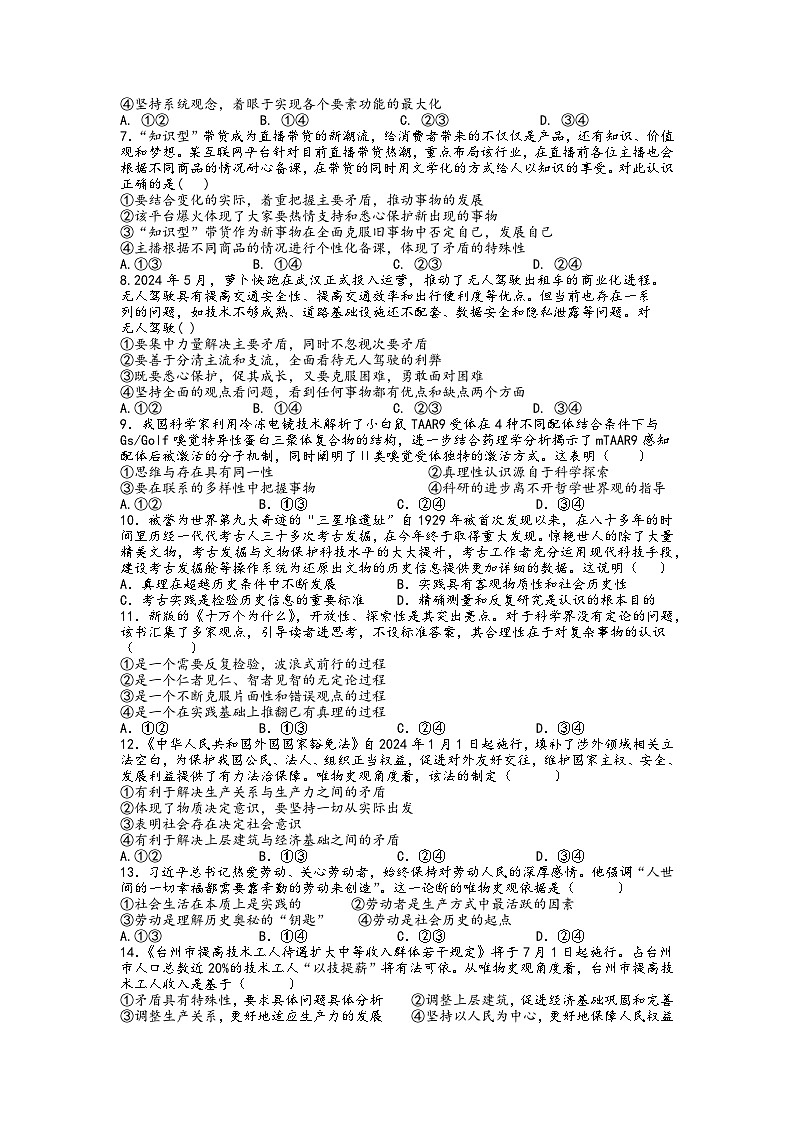 东坡区高中学校2024级高二年级期中联合考试政治原卷第2页