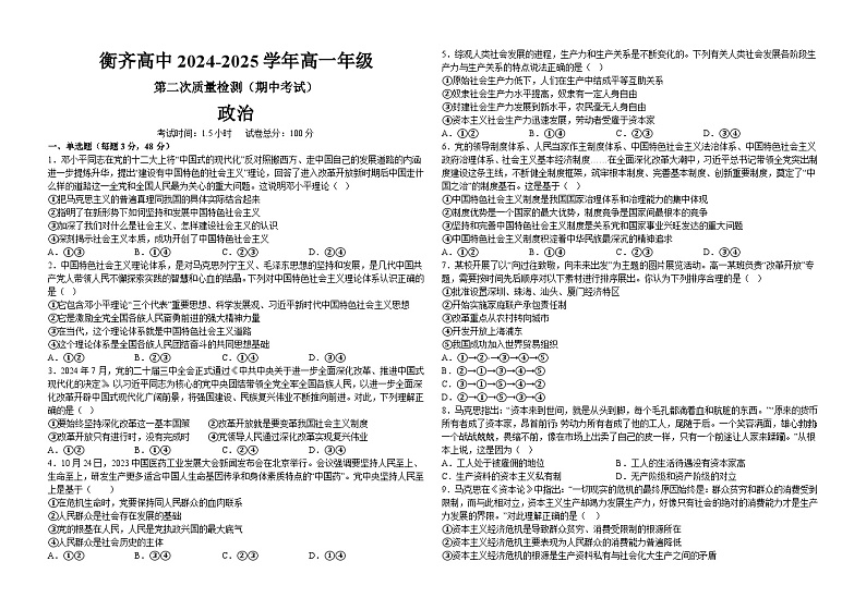 黑龙江省齐齐哈尔市衡齐高级中学2024-2025学年高一上学期12月期中考试政治试题第1页