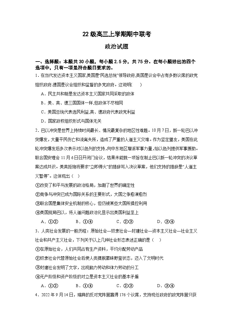 四川省眉山市仁寿县校际联考2024-2025学年高三上学期11月期中考试政治试题第1页