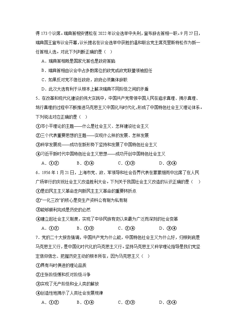 四川省眉山市仁寿县校际联考2024-2025学年高三上学期11月期中考试政治试题第2页