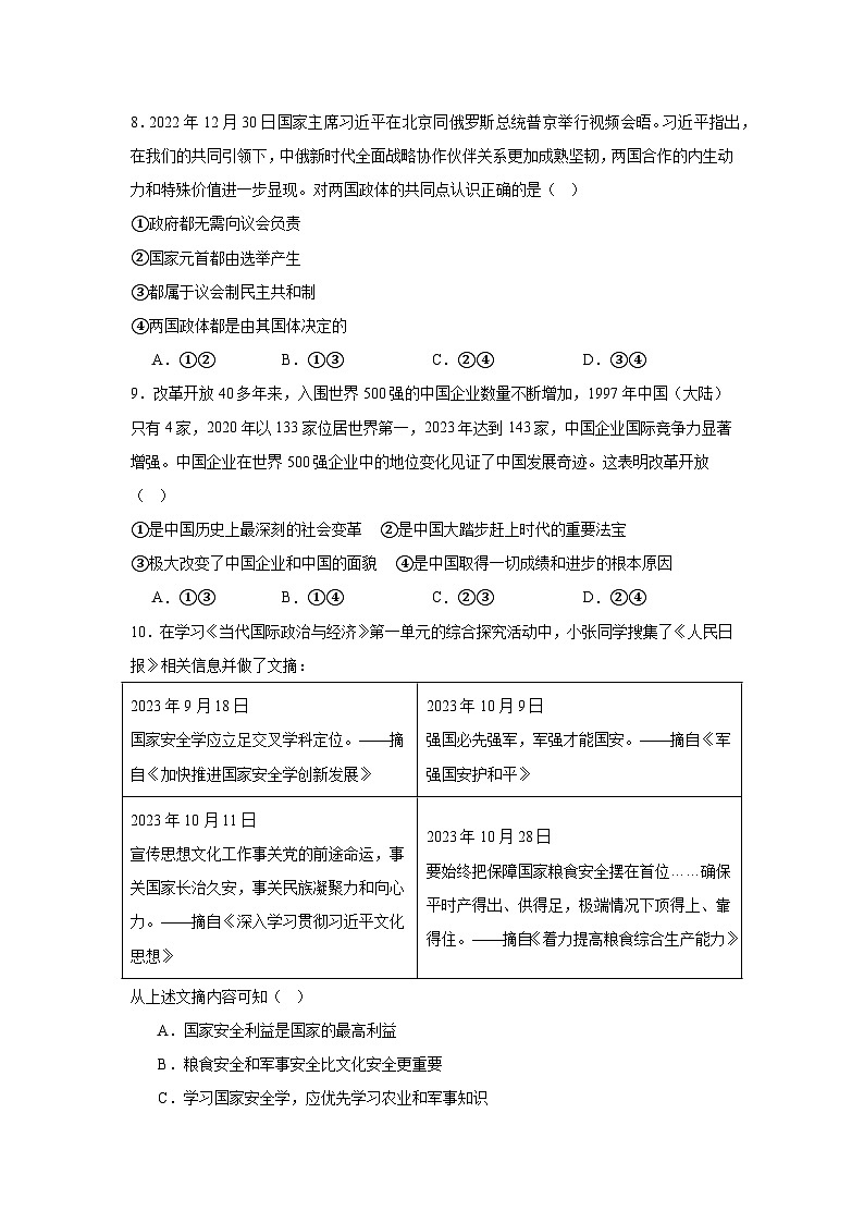 四川省眉山市仁寿县校际联考2024-2025学年高三上学期11月期中考试政治试题第3页