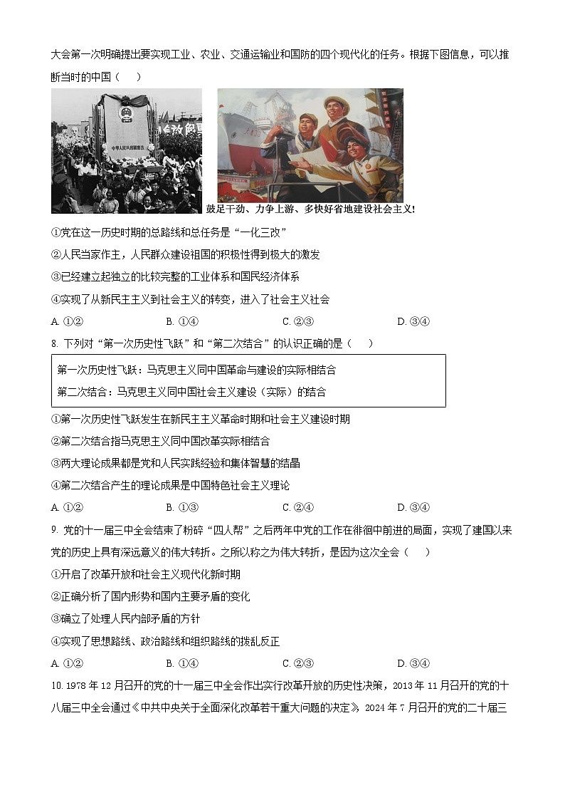 山西省部分学校2024-2025学年高一上学期11月期中联考政治试题  Word版无答案第3页