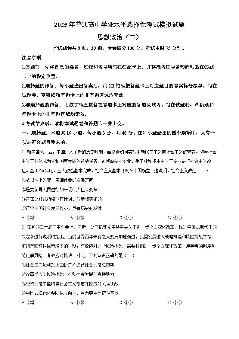 河北省沧州市运东五校2024-2025学年高三上学期11月期中考试政治试题  Word版无答案第1页