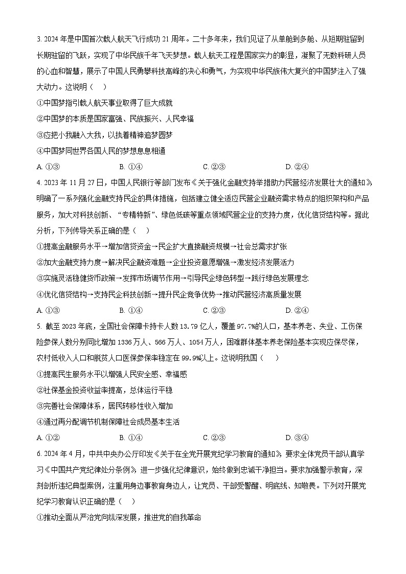 河北省沧州市运东五校2024-2025学年高三上学期11月期中考试政治试题  Word版无答案第2页