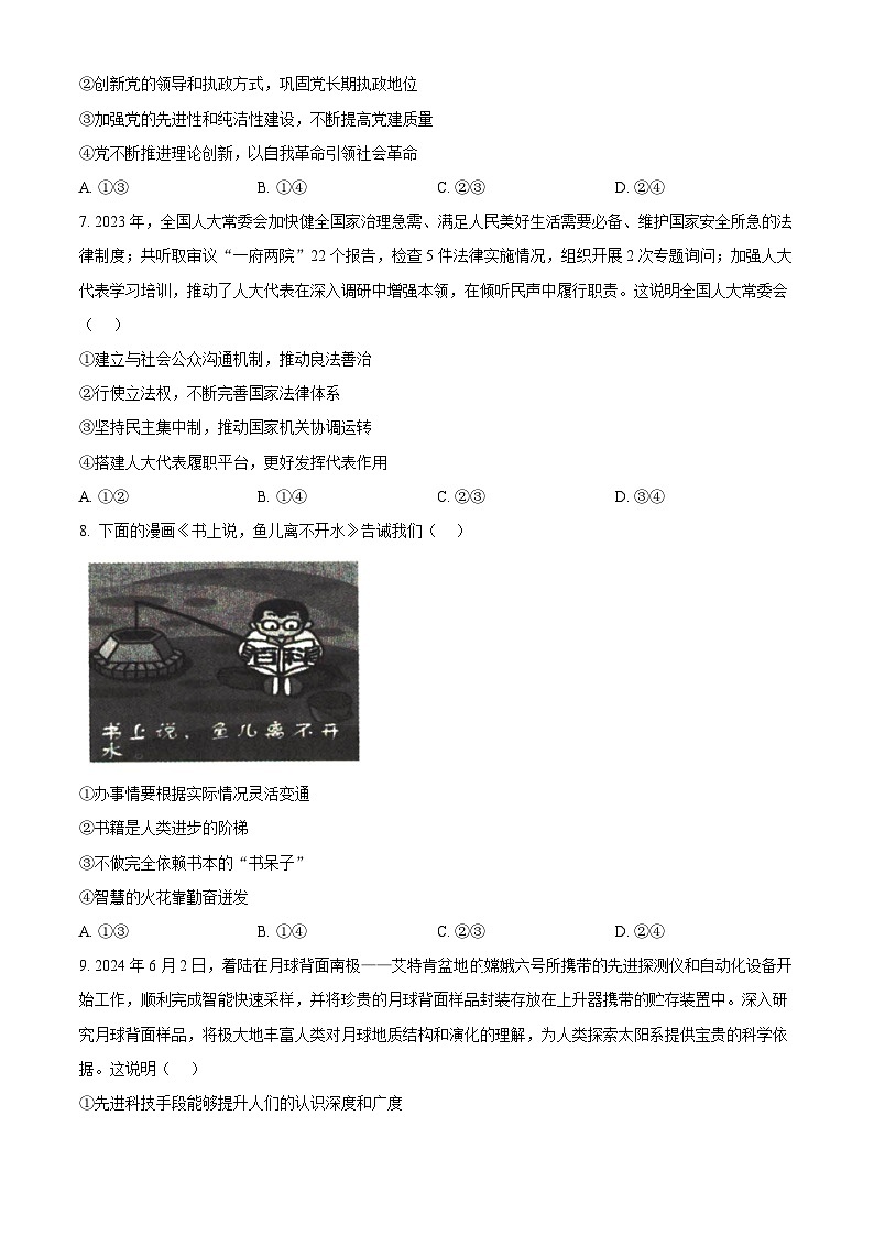 河北省沧州市运东五校2024-2025学年高三上学期11月期中考试政治试题  Word版无答案第3页
