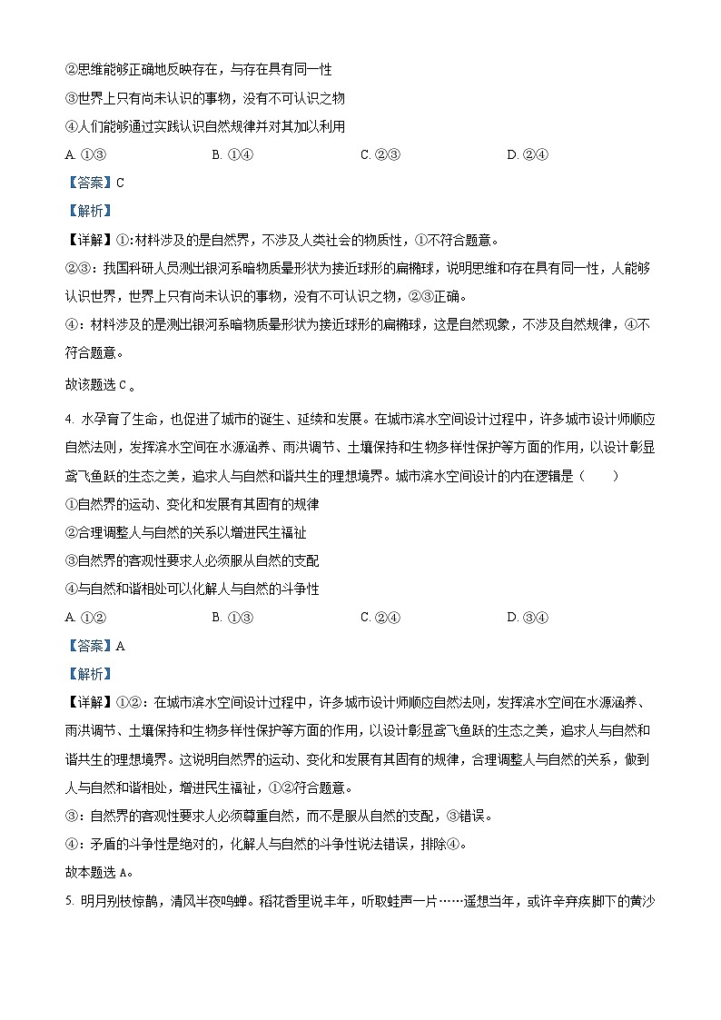 贵州省黔东南苗族侗族自治州2024-2025学年高二上学期11月期中考试政治试题  Word版含解析第3页