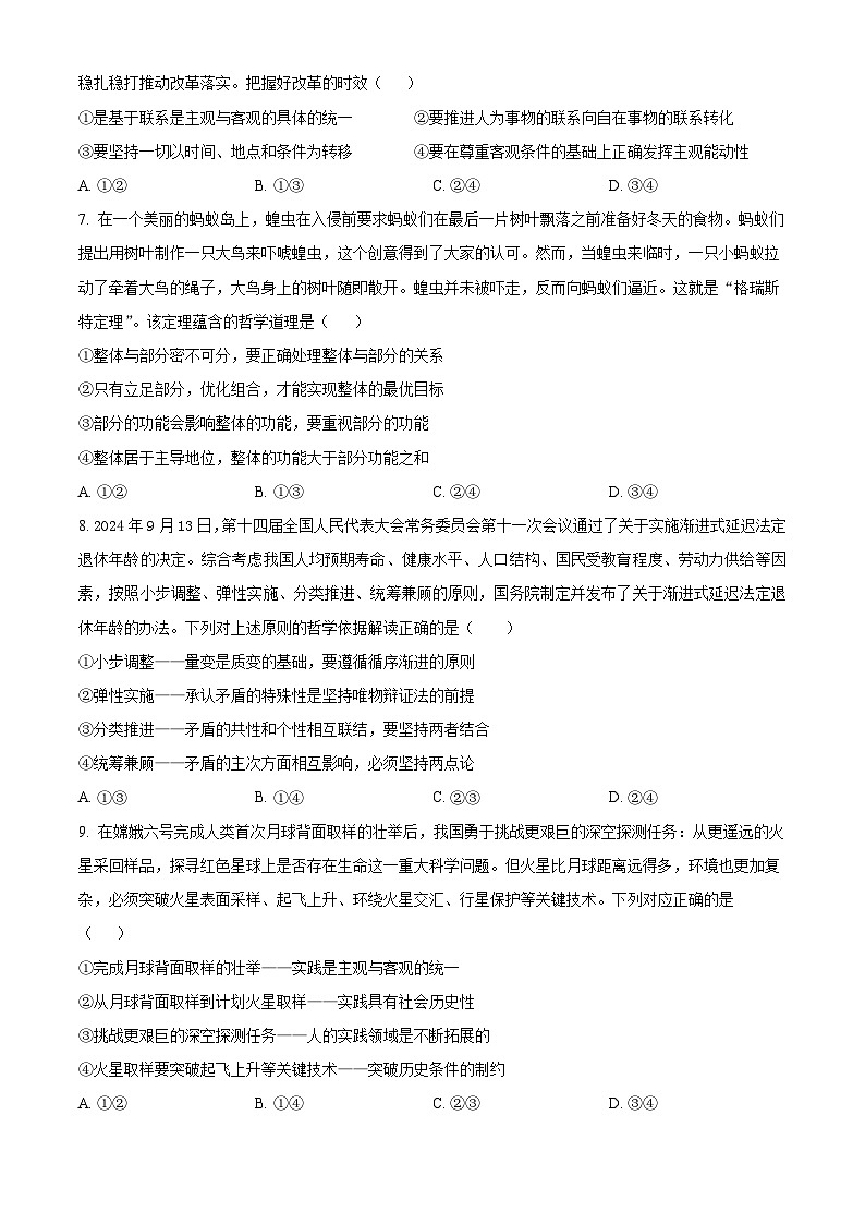 贵州省黔东南苗族侗族自治州2024-2025学年高二上学期11月期中考试政治试题  Word版无答案第3页