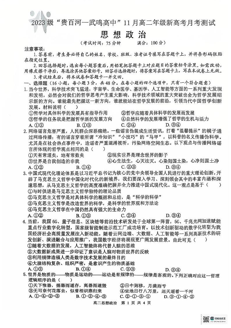 思想政治(1)第1页