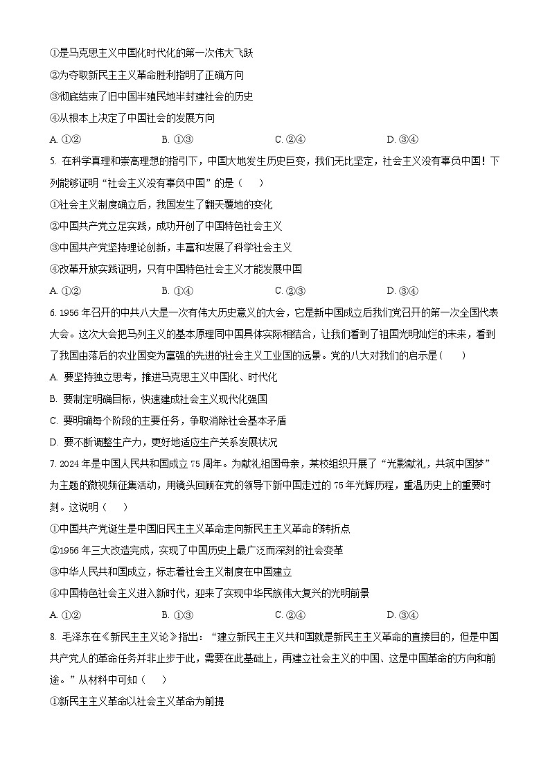 福建省福州市福九联盟2024-2025学年高一上学期期中联考政治试卷  Word版无答案第2页