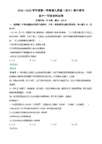 福建省福州市福九联盟2024-2025学年高一上学期期11月中考试政治试卷（Word版附解析）