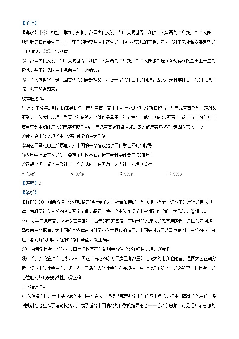 福建省福州市福九联盟2024-2025学年高一上学期期中联考政治试卷  Word版含解析第2页