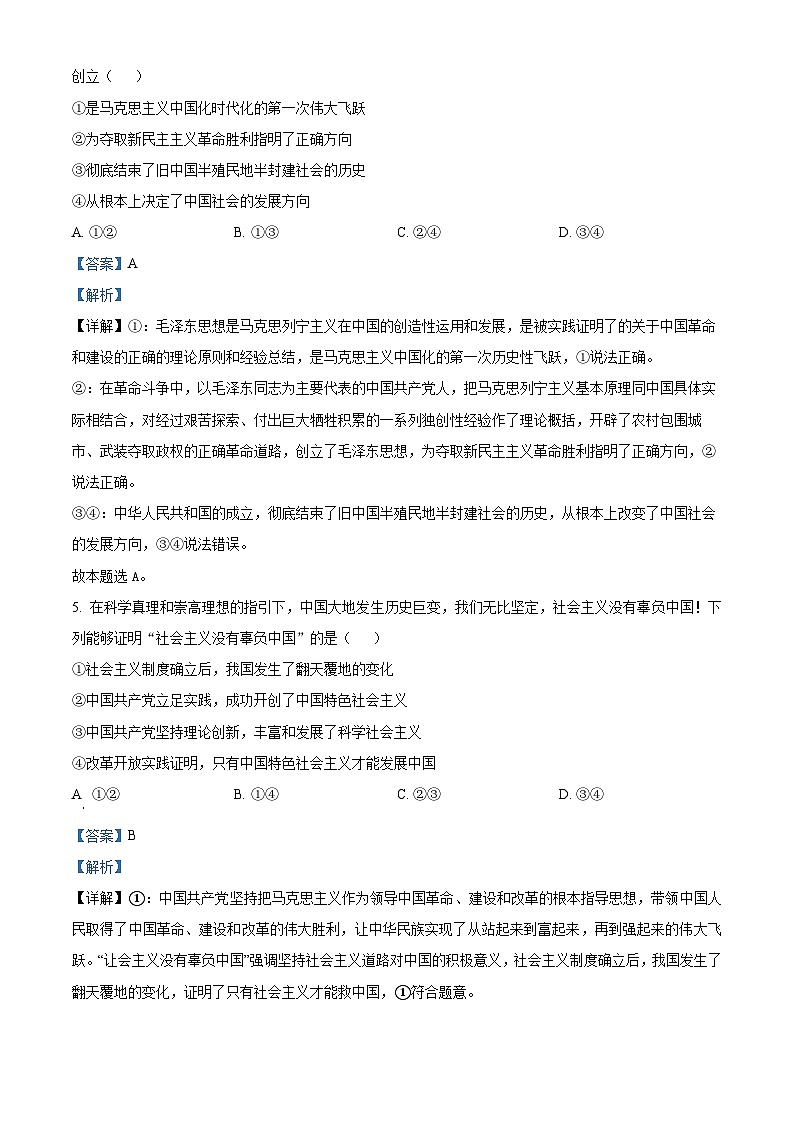 福建省福州市福九联盟2024-2025学年高一上学期期中联考政治试卷  Word版含解析第3页