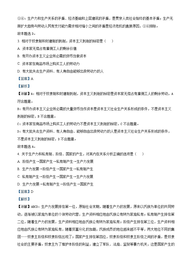 河南省周口市鹿邑县2024-2025学年高一上学期期中考试政治试题  Word版含解析第2页
