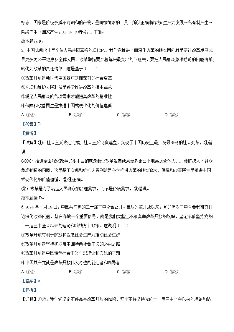 河南省周口市鹿邑县2024-2025学年高一上学期期中考试政治试题  Word版含解析第3页