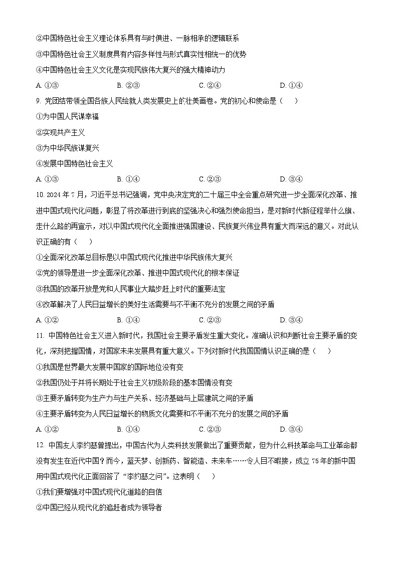 河南省周口市鹿邑县2024-2025学年高一上学期期中考试政治试题  Word版无答案第3页