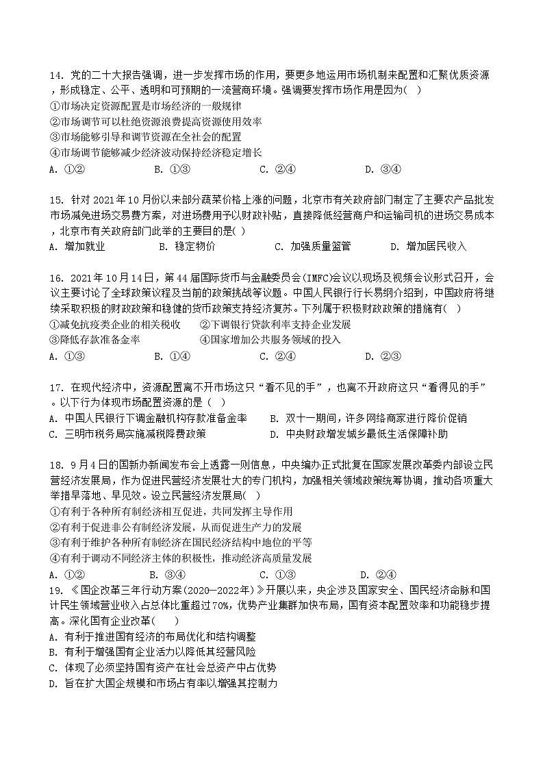 2024年天津市第八中学高一12月月考——政治试卷第3页