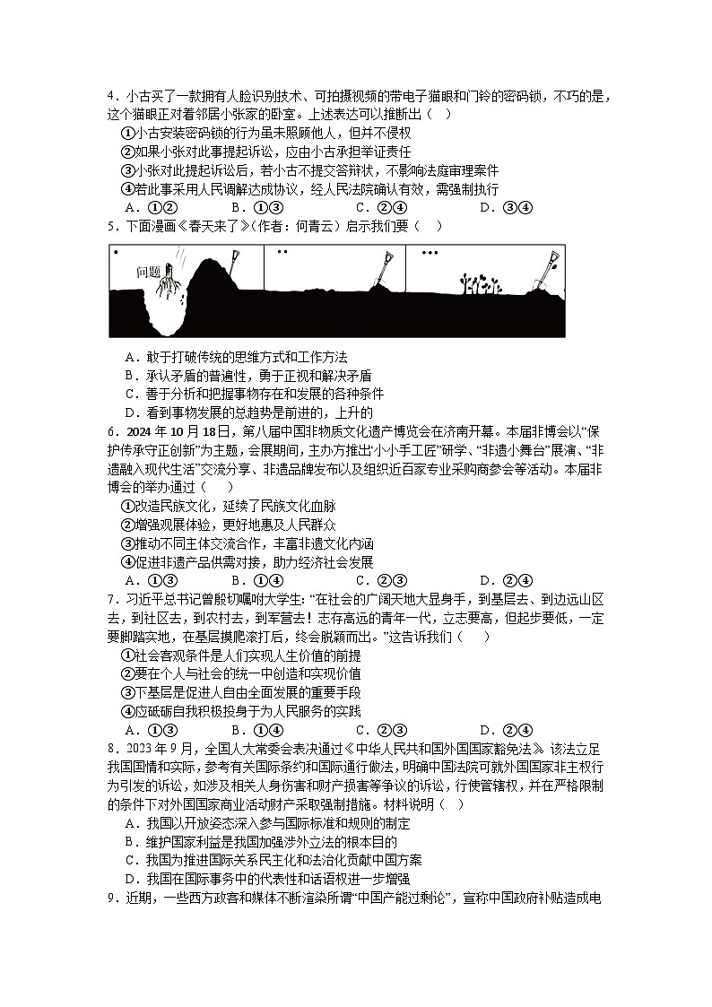 2024-2025学年（上）高二期末模拟考试试卷思想政治试题第2页
