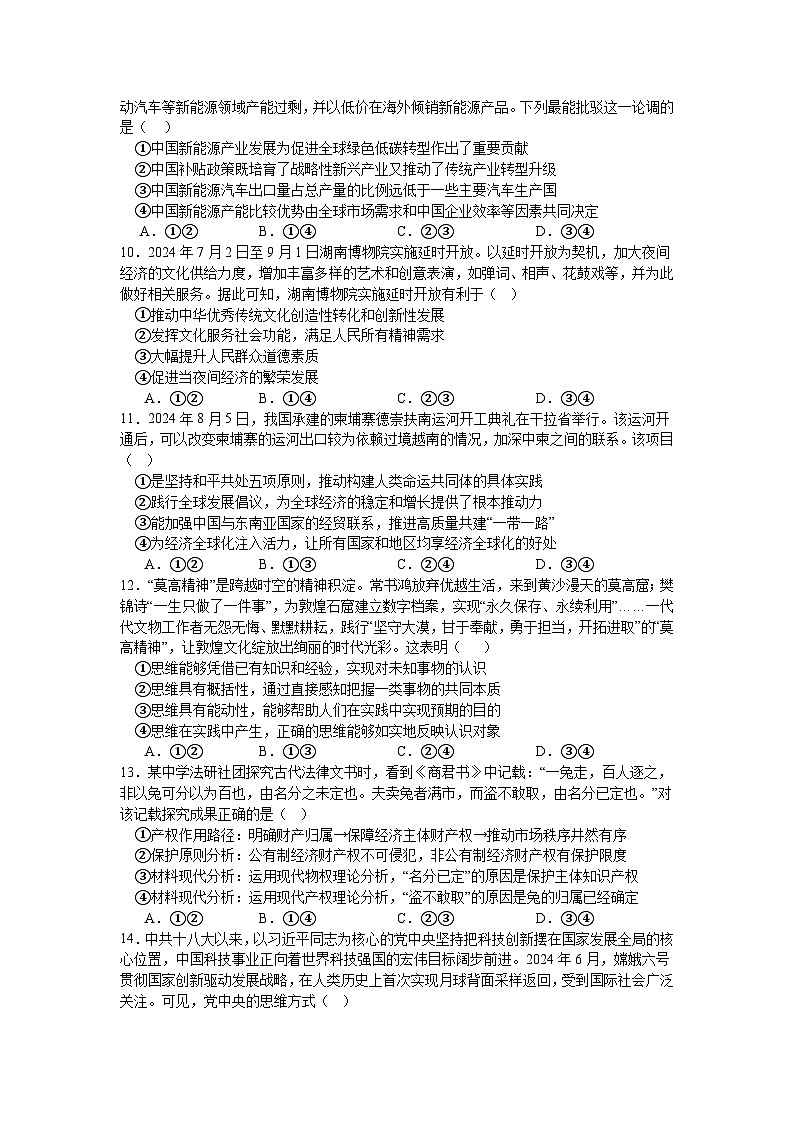 2024-2025学年（上）高二期末模拟考试试卷思想政治试题第3页