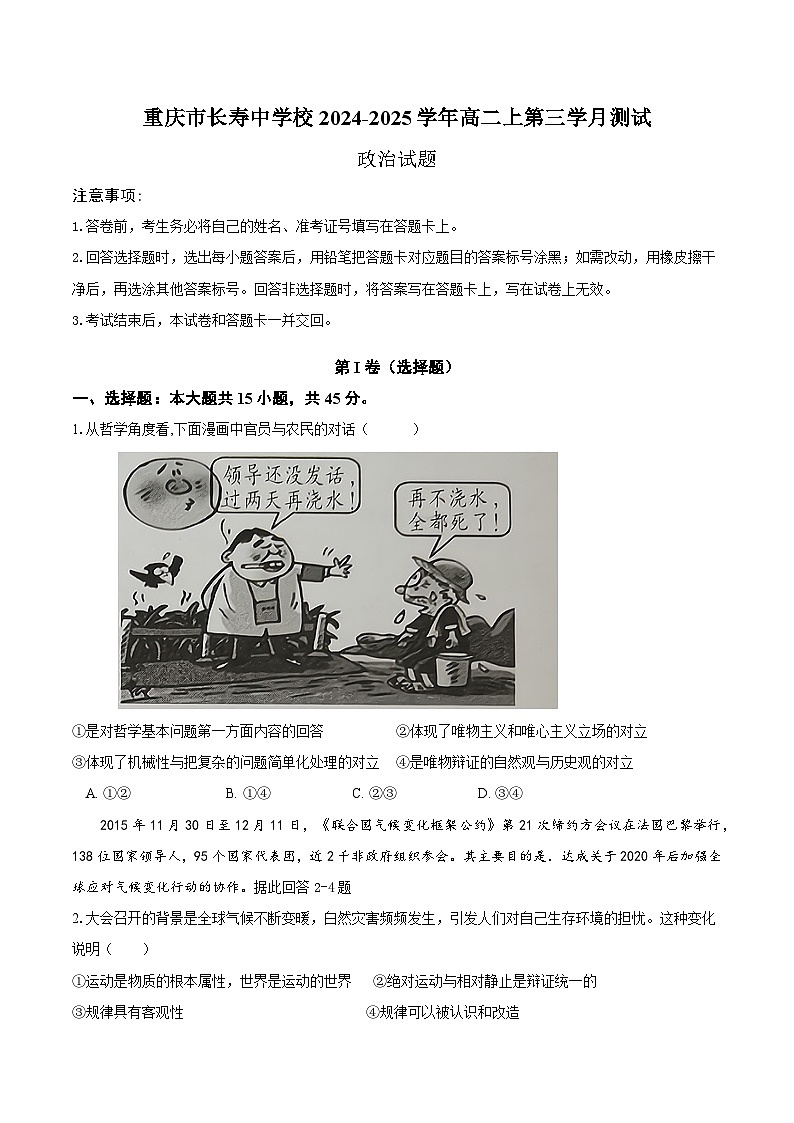 重庆市长寿中学校2024-2025学年高二上学期12月月考政治试题第1页