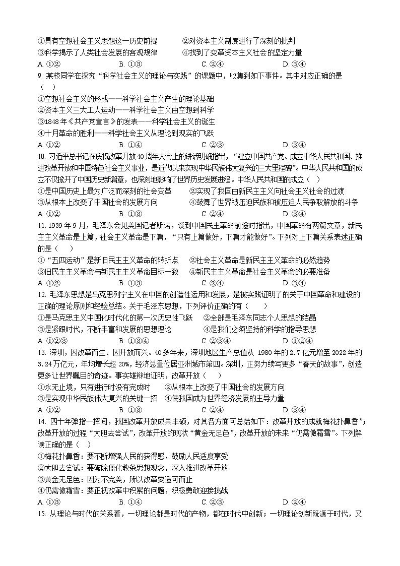 四川省威远中学校2024-2025学年高一上学期12月月考政治试题第2页