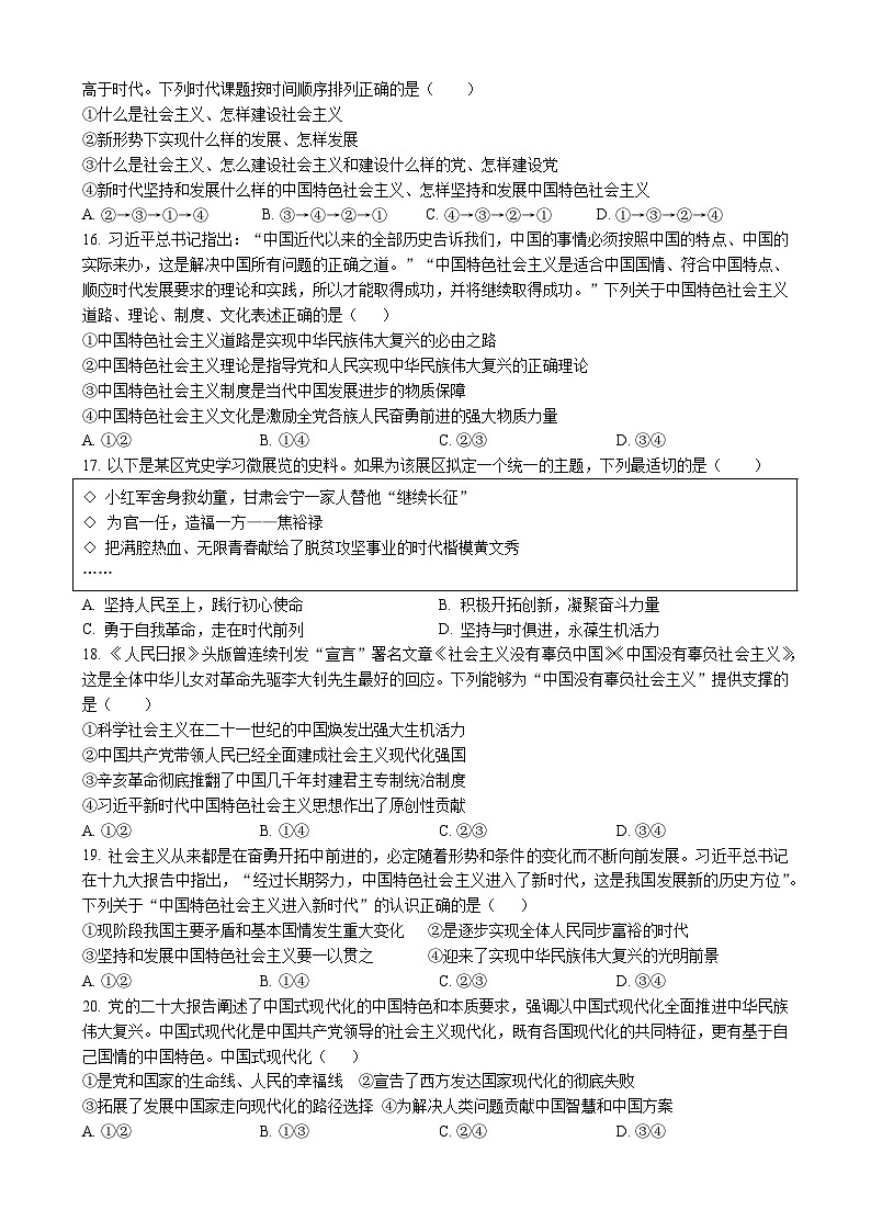 四川省威远中学校2024-2025学年高一上学期12月月考政治试题第3页