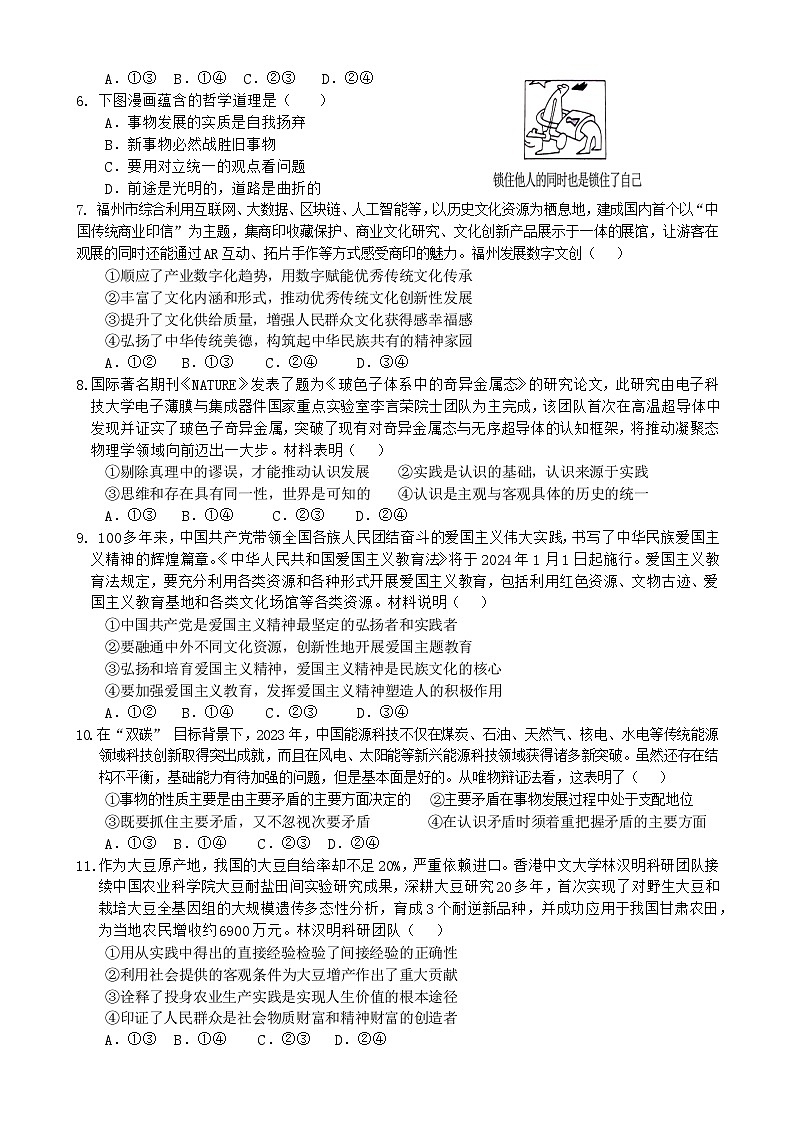 四川省威远中学校2024-2025学年高二上学期12月月考政治试题第2页