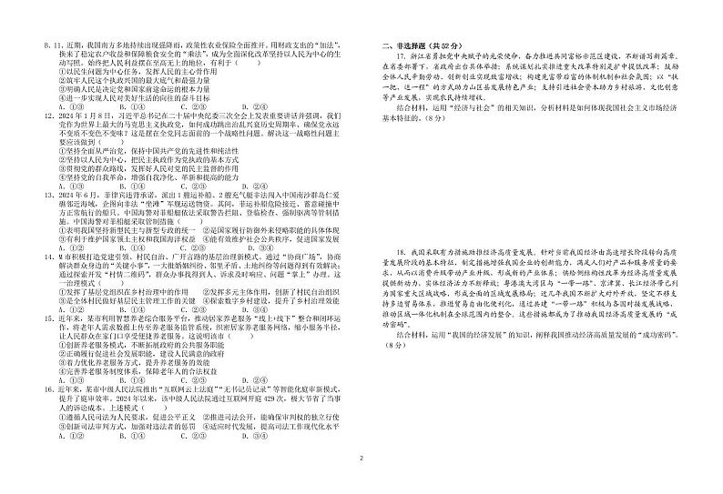 江西省上犹中学南校区2024-2025学年高三上学期第一次月考政治试题第2页