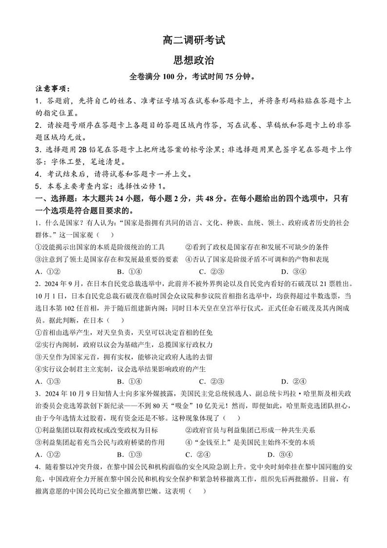 2024～2025学年河北省部分学校高二(上)12月期中政治试卷(无答案)第1页