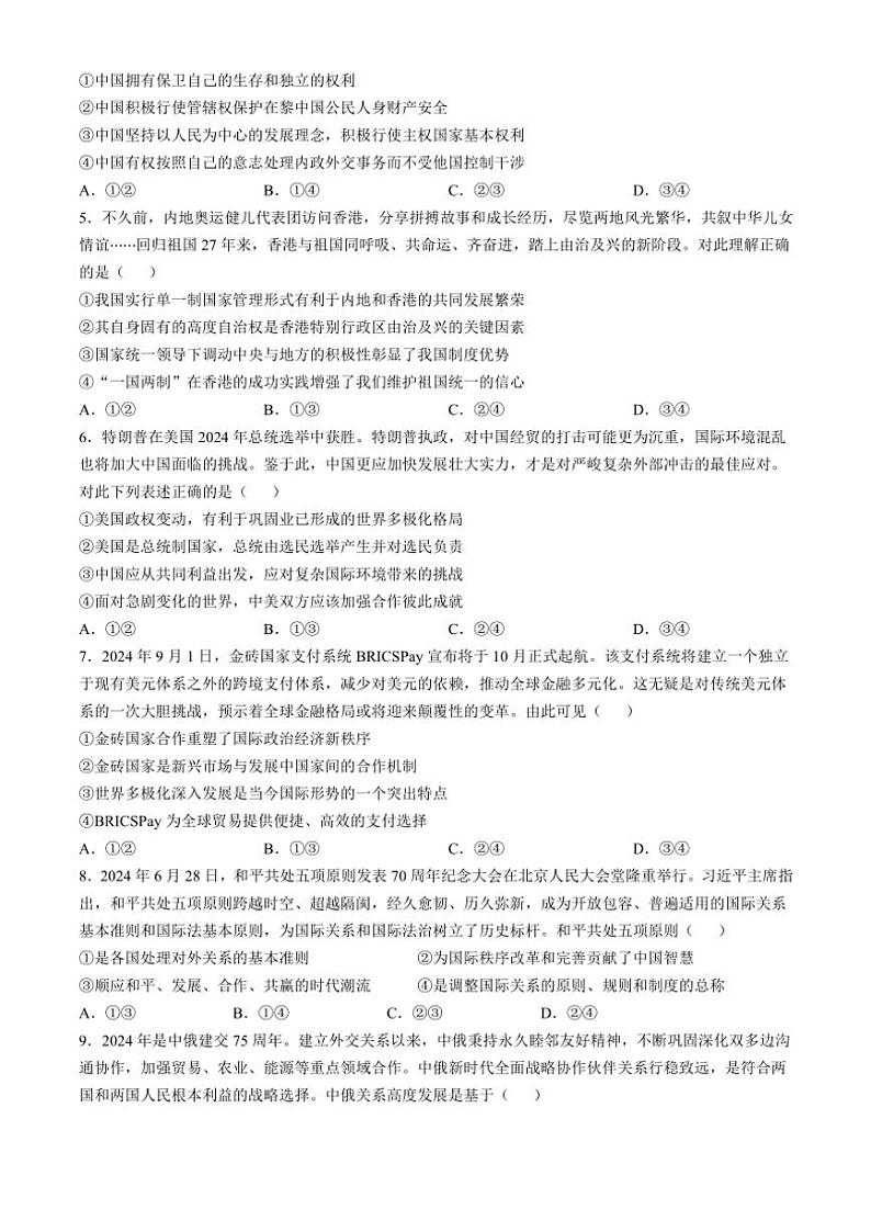 2024～2025学年河北省部分学校高二(上)12月期中政治试卷(无答案)第2页