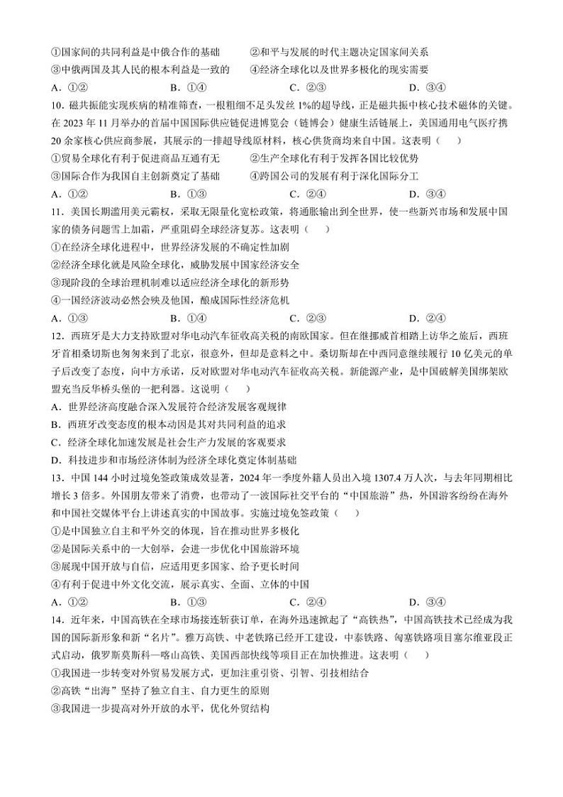 2024～2025学年河北省部分学校高二(上)12月期中政治试卷(无答案)第3页