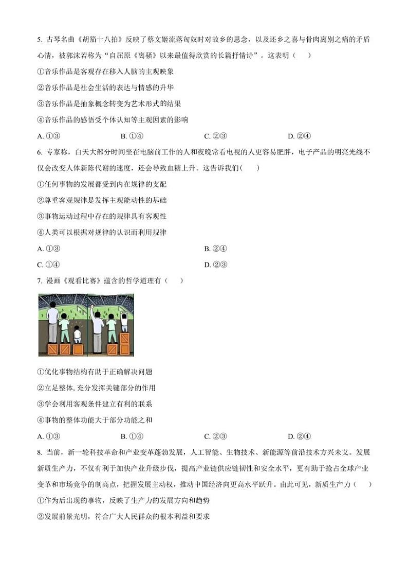 2024～2025学年四川省泸州市泸县普通高中共同体高二(上)期中政治试卷(含答案)第2页
