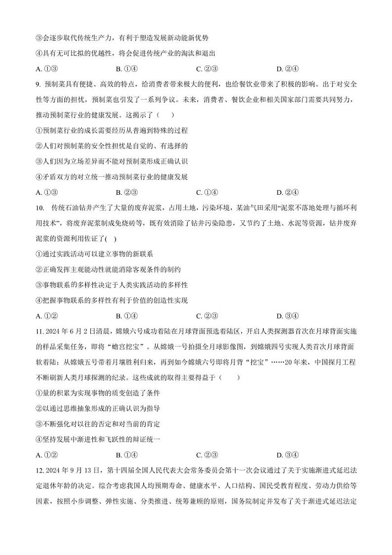 2024～2025学年四川省泸州市泸县普通高中共同体高二(上)期中政治试卷(含答案)第3页