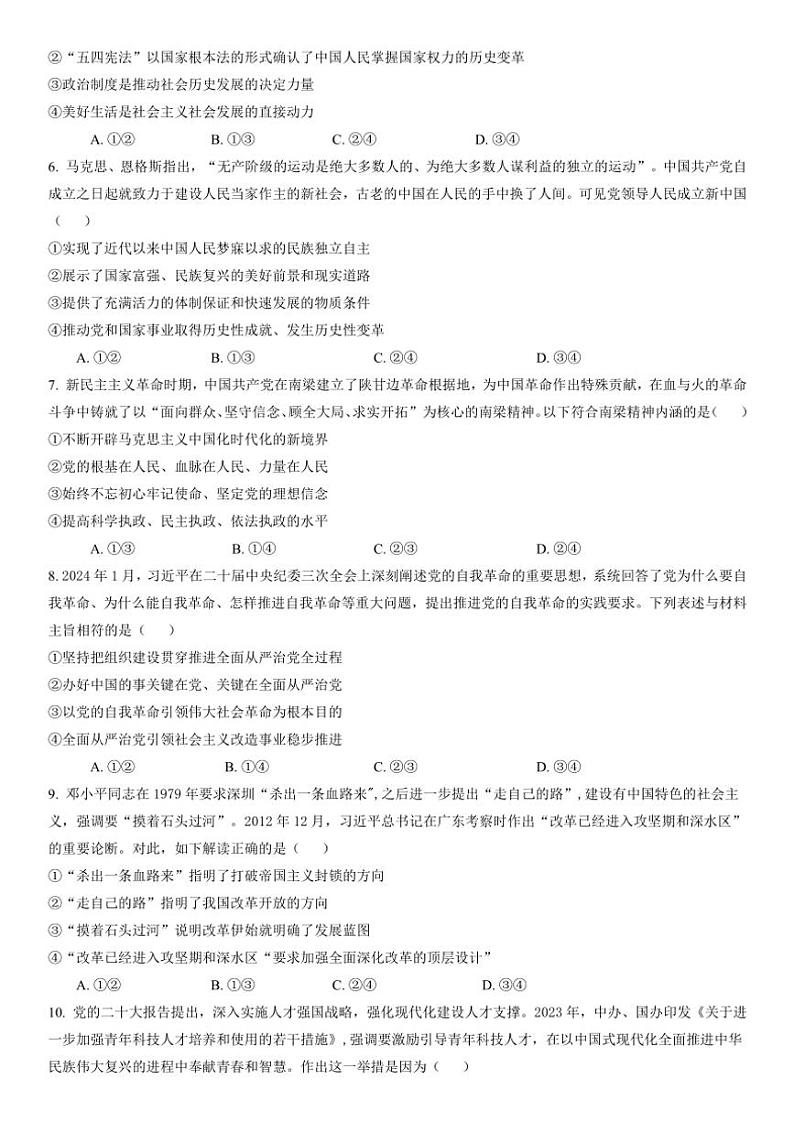 2024～2025学年广东省中山市华侨中学高三(上)11月第一月考(模拟)思想政治试卷(含答案)第2页