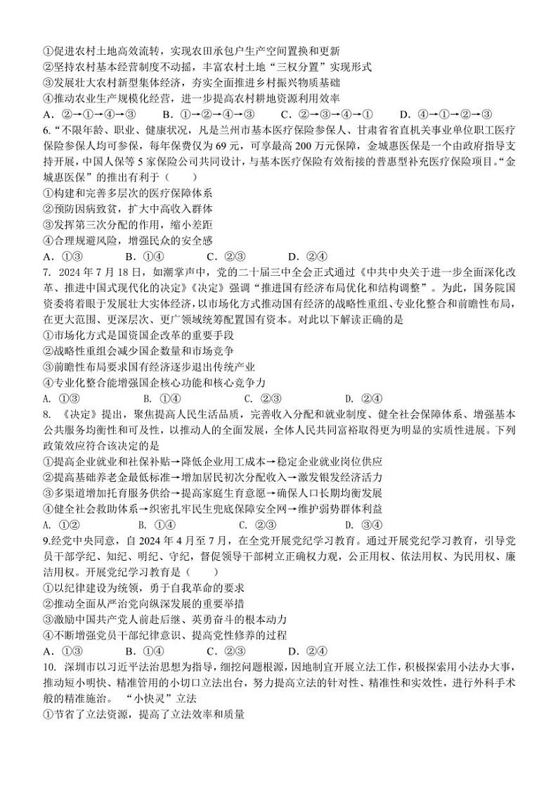 2024～2025学年广东省中山市华侨中学高三(上)12月第三次月考(模拟)思想政治试卷(含答案)第2页