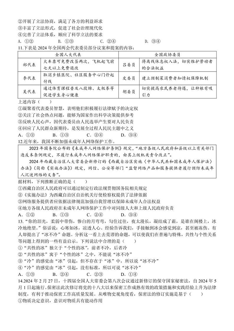 2024～2025学年广东省中山市华侨中学高三(上)12月第三次月考(模拟)思想政治试卷(含答案)第3页