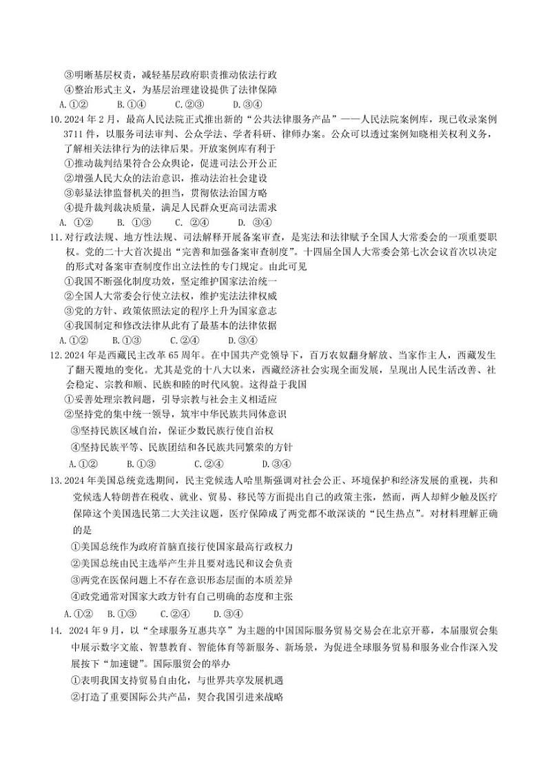 2025届四川省德阳市高三(上)第一次诊断考试思想政治试卷(无答案)第3页