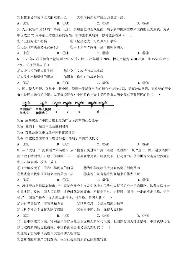 2024～2025学年辽宁省普通高中高一(上)12月联考思想政治试卷(含答案)第2页