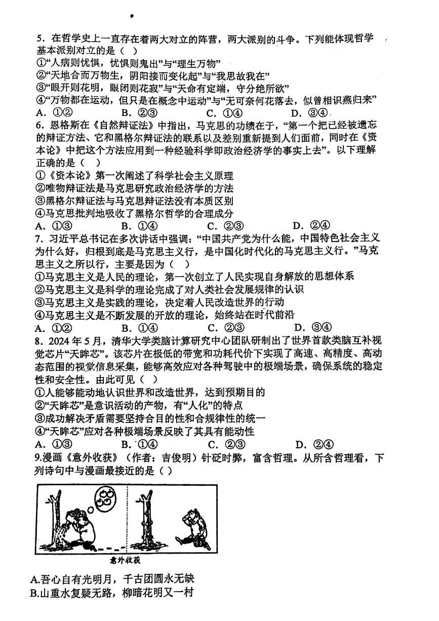 2024～2025学年福建省福州第一中学高二(上)第一学段模块考试(期中)政治试卷(无答案)第2页