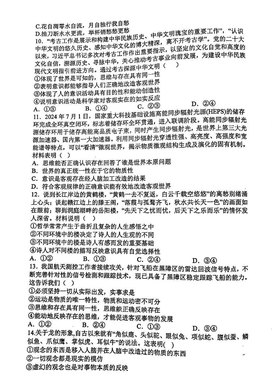 2024～2025学年福建省福州第一中学高二(上)第一学段模块考试(期中)政治试卷(无答案)第3页