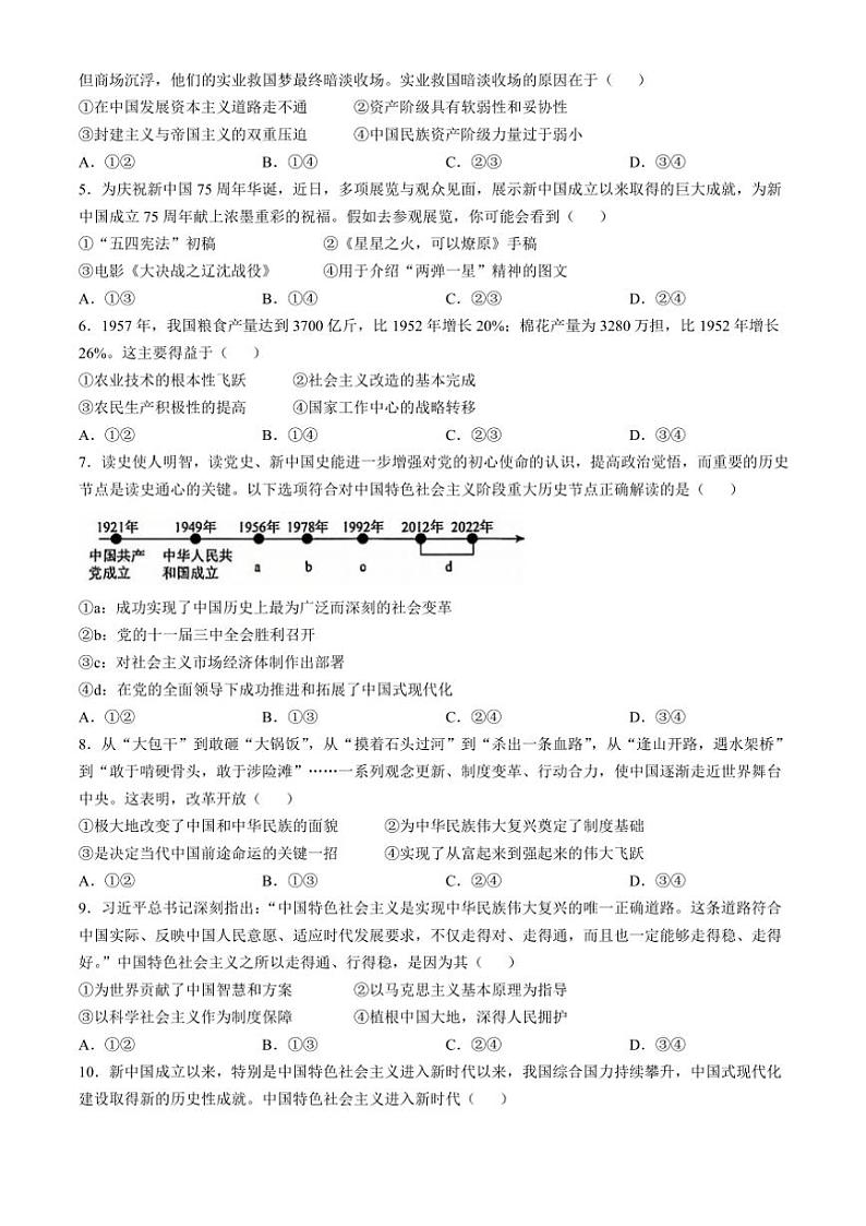 2024～2025学年辽宁省普通高中高一(上)12月月考政治试卷(含解析)第2页