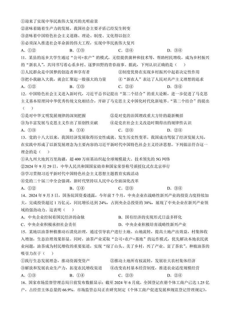 2024～2025学年辽宁省普通高中高一(上)12月月考政治试卷(含解析)第3页