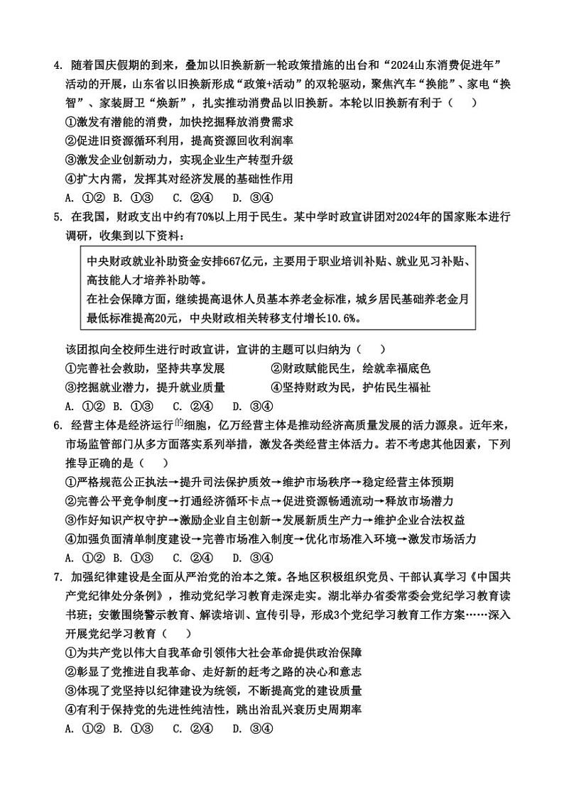 2024～2025学年山东省潍坊市诸城第一中学高三(上)11月月考政治试卷(含解析)第2页