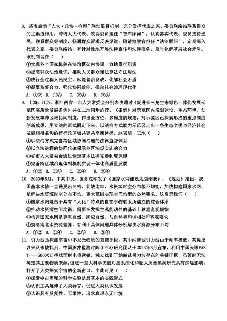 2024～2025学年山东省潍坊市诸城第一中学高三(上)11月月考政治试卷(含解析)第3页