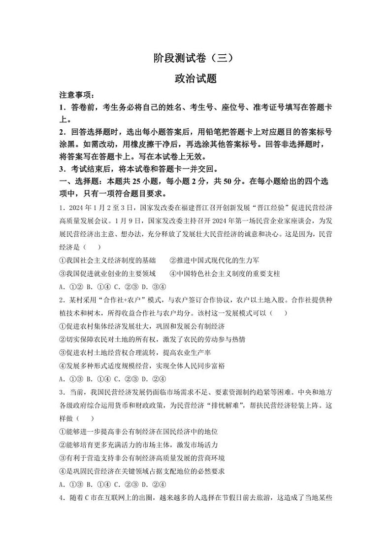 2024～2025学年山东省利津县高级中学高一(上)阶段测试(三)政治试卷(含解析)第1页