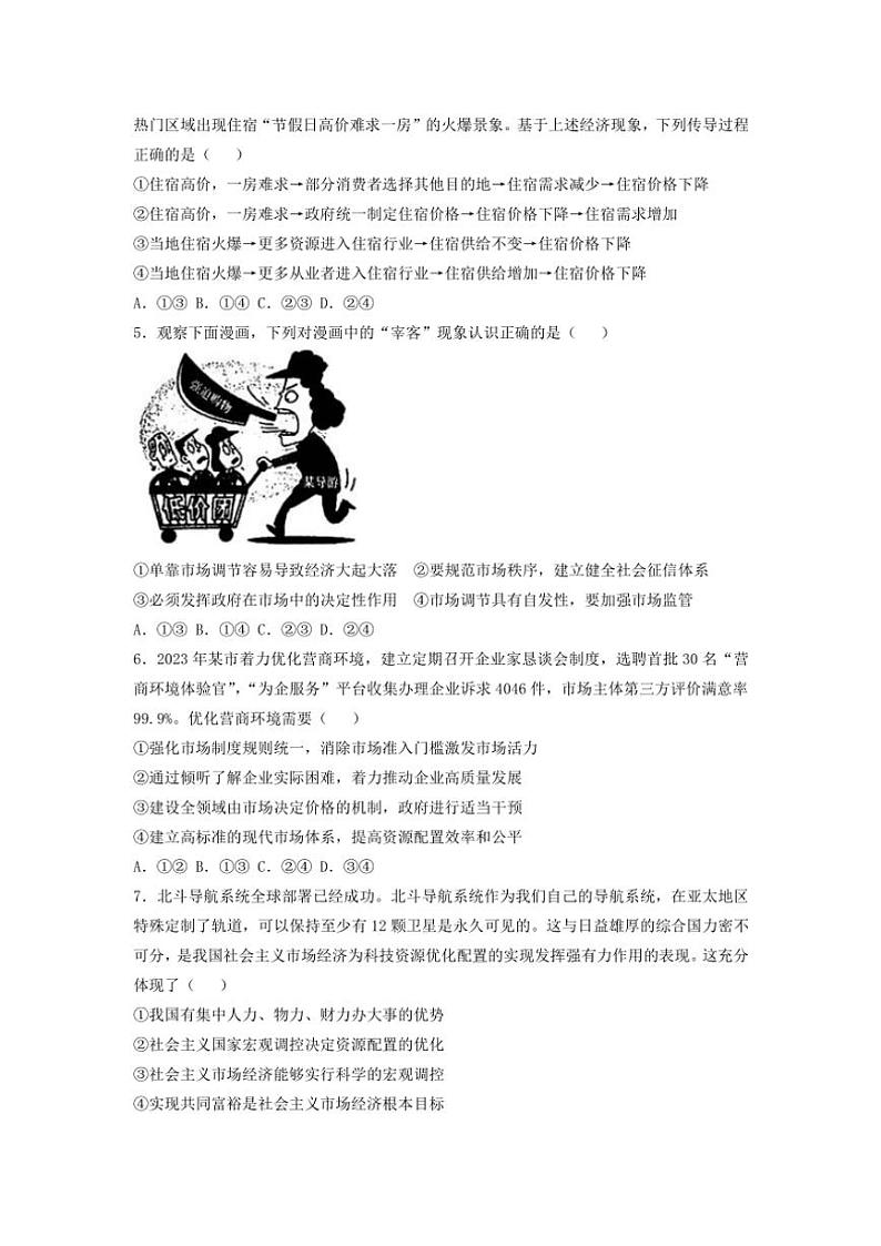 2024～2025学年山东省利津县高级中学高一(上)阶段测试(三)政治试卷(含解析)第2页