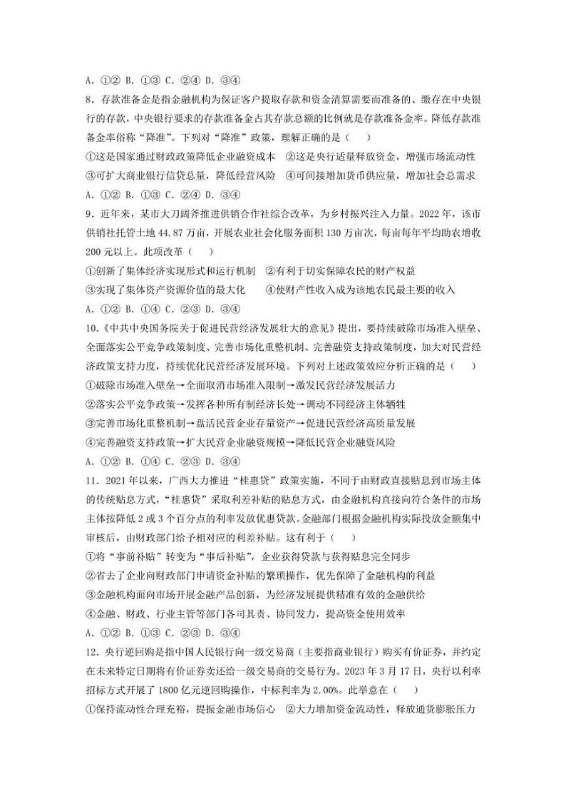 2024～2025学年山东省利津县高级中学高一(上)阶段测试(三)政治试卷(含解析)第3页