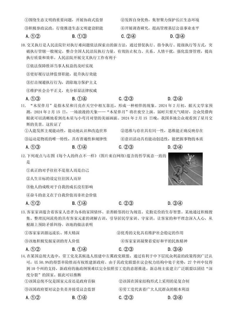 2024～2025学年东北三省精准教学高三(上)12月联考强化卷政治试卷(含解析)第3页