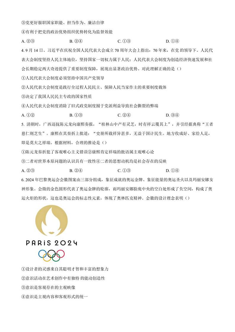 2024～2025学年湖北省楚天教科研协作体高二(上)期中联考政治试卷(含答案)第2页
