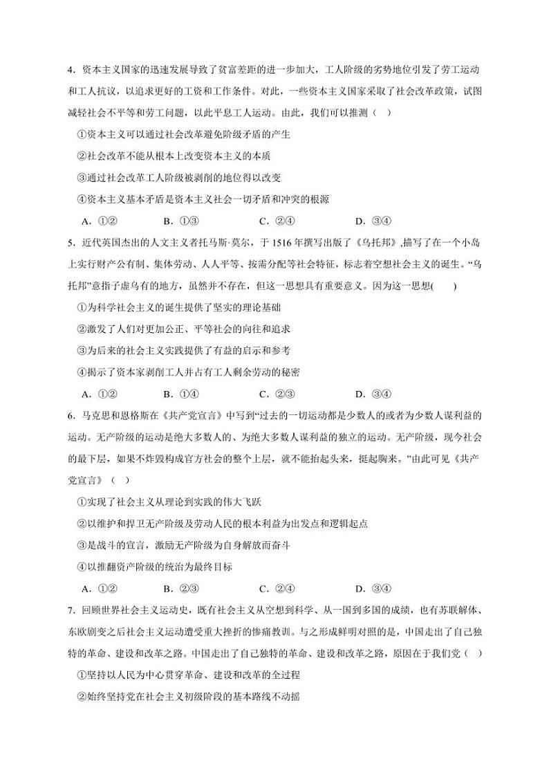 2024～2025学年广东省清远市南阳中学高一(上)第二次月考(期中)政治试卷(含解析)第2页